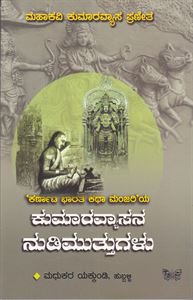 Picture of Kumaravyasana Nudimuttugalu