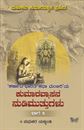 Picture of Kumaravyasana Nudimuttugalu bhaga - 2
