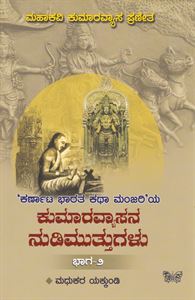 Picture of Kumaravyasana Nudimuttugalu bhaga - 2