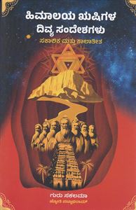 Picture of Himalaya Rushigala Divya Sandeshagalu