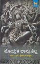 Picture of Hoysala Vaastu Shilpa