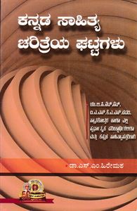 Picture of Kannada Sahithya Charitreya Ghattagalu