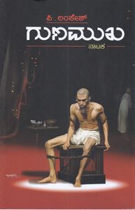 Picture of Gunamukha