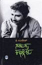 Picture of P. Lankesh Samagra Kathegalu