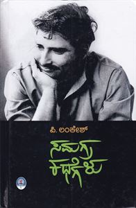 Picture of P. Lankesh Samagra Kathegalu
