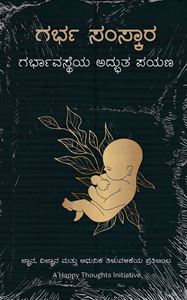 Picture of Garbha Samskara 