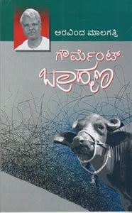 Picture of Government Bhahmana