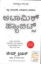 Picture of Atomic Habits (KM)