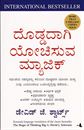 Picture of Doddadagi Yochisuva Magic