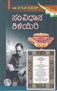 Picture of Samvidhana Tiliyiri