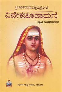 Picture of Vivekachudamani 