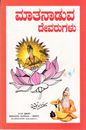Picture of Matanaduva Devarugalu