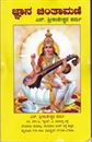 Picture of Jnana Chinthamani