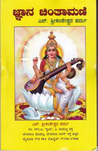 Picture of Jnana Chinthamani
