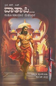 Picture of Vathapi...
