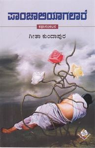 Picture of Panchaliyagalare