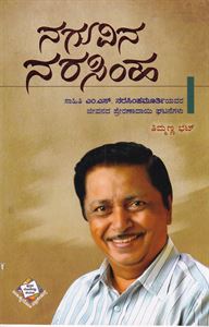 Picture of Naguvina Narasimha