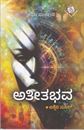Picture of Atheethabhava