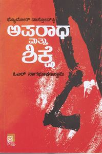 Picture of Aparadha Mattu Shikshe