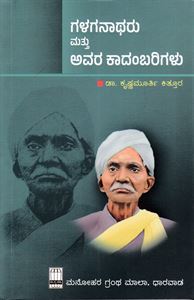 Picture of Galaganatharu Mattu Avara Kadambarigalu