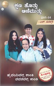 Picture of Kshana Hottu Aanimuttu Bhaga - 14