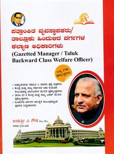 Picture of Patrankitha Vyavasthapakaru / Taluku Hindulida Vargagala Kalyana Adhikarigalu