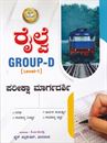 Picture of Railway Group - D Pariksha Margadarshi
