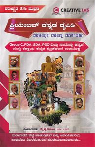 Picture of Creative Kannada Kaipidi 