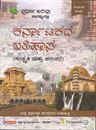 Picture of Spardha Arivu Karnatakada Ithihasa