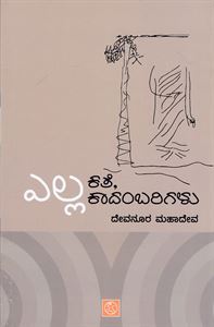 Picture of Yella Kathe, Kadambarigalu