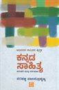 Picture of Kannada Sahithya