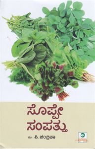 Picture of Soppe Sampathu