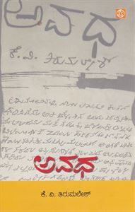 Picture of Avadha