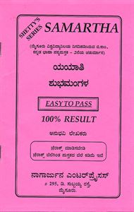 Picture of Samartha Yayaathi Shubhamangala 2nd Sem B.com As Per SEP Syllabus