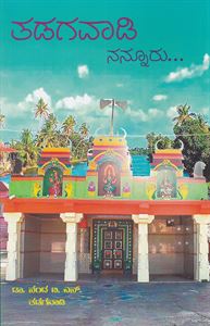 Picture of Tadagavaadi Nannuru...