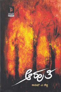 Picture of Aahuthi