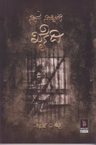Picture of Neenu Ninnolage Khaidi