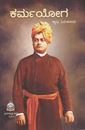 Picture of Karmayoga