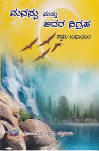 Picture of Manassu Mattu Adara Nigraha No.of 2 Books