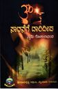 Picture of Sadhanege Daarideepa No. of 2 Books