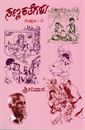 Picture of Sanna Kathegalu Samputa 1-5