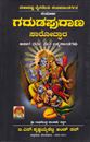 Picture of Garudapurana