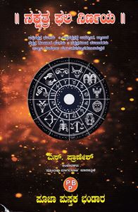 Picture of Nakshatra Phala Nirnaya