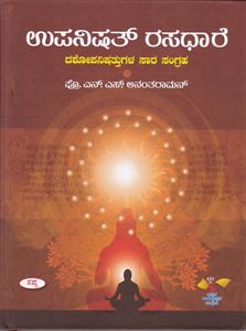 Picture of Upanishat Rasadhare