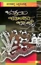Picture of Janapriya Janapada Jaanme
