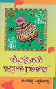 Picture of Janapriya Jaana Ganitha 