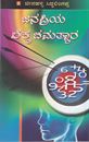 Picture of Janapriya Lekka Chamatkara