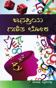 Picture of Janapriya Ganitha Loka