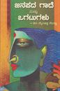 Picture of Janapada Gaade Mattu Ogatugalu