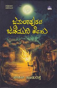 Picture of Jamalapurada Jademuni Case